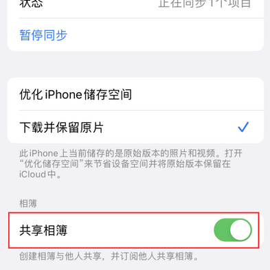 伊犁苹果手机维修分享在iPhone上找不到共享相簿怎么办 