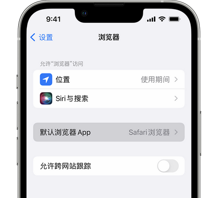 伊犁苹果手机维修店分享如何在iPhone上设置默认浏览器 